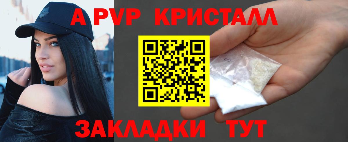 Альфа ПВП Crystall Миллерово