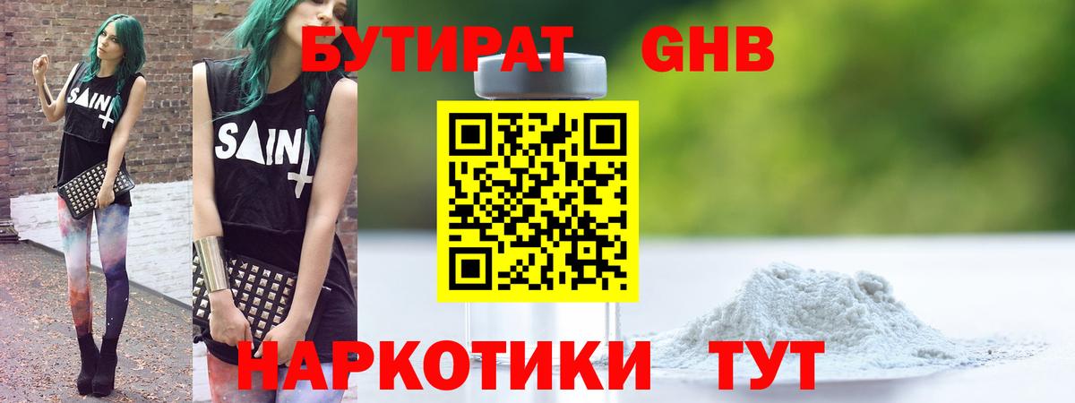 БУТИРАТ 99%  Вход с VPN  Миллерово 