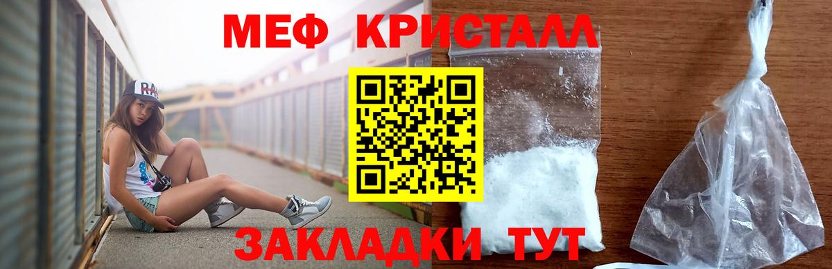 Мефедрон кристаллы Миллерово
