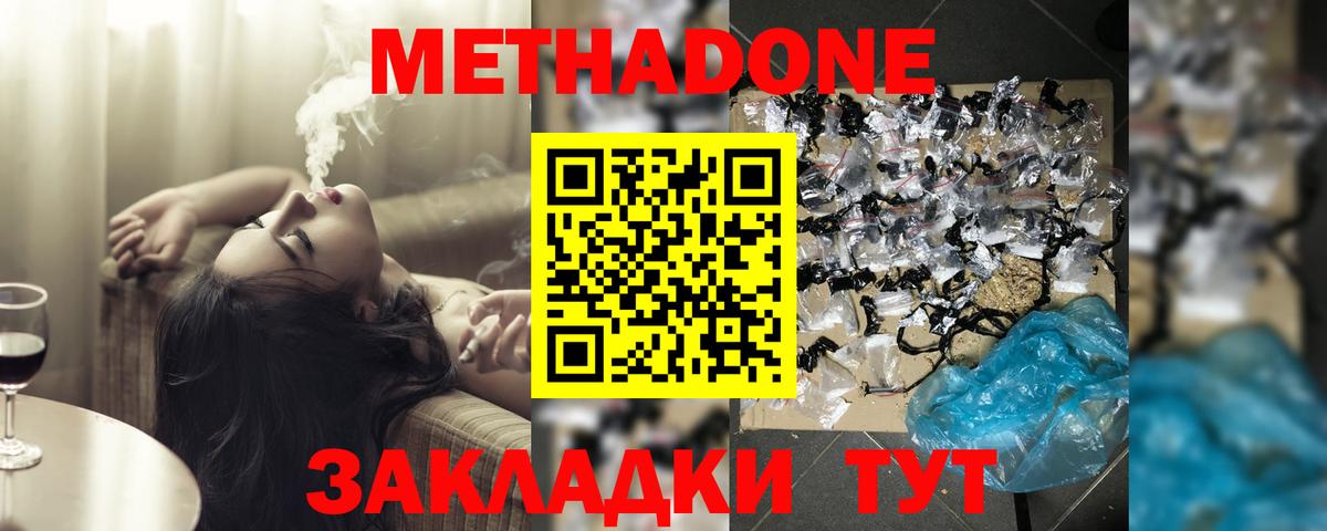 МЕТАДОН VHQ  МЕТАДОН белоснежный  Миллерово  Вход с VPN 